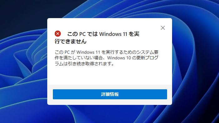 あなたのPCは Windows11 インストールの要件を満たしてる？ TPM 2.0 と Secure Boot の設定