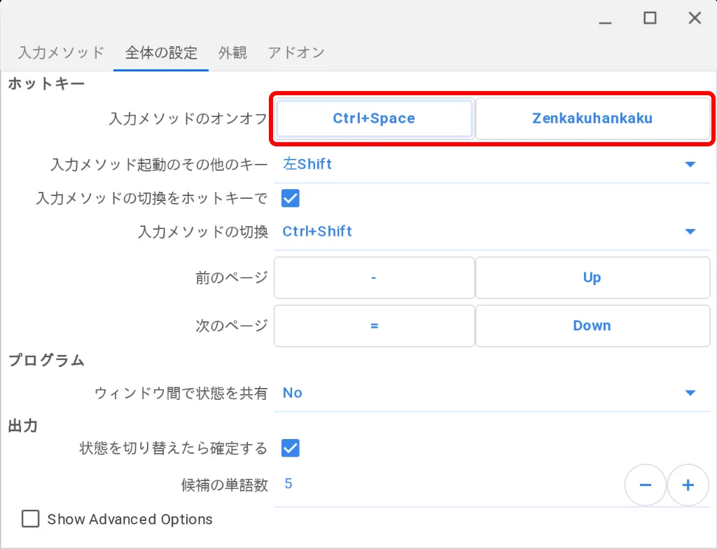 全体の設定 タブで、日本語・英語の切り替えキーの設定