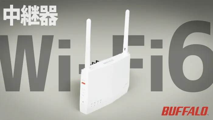 Wi-Fi 6 BUFFALO 中継器 WEX-1800AX4EA で設定画面にログインできない 解決