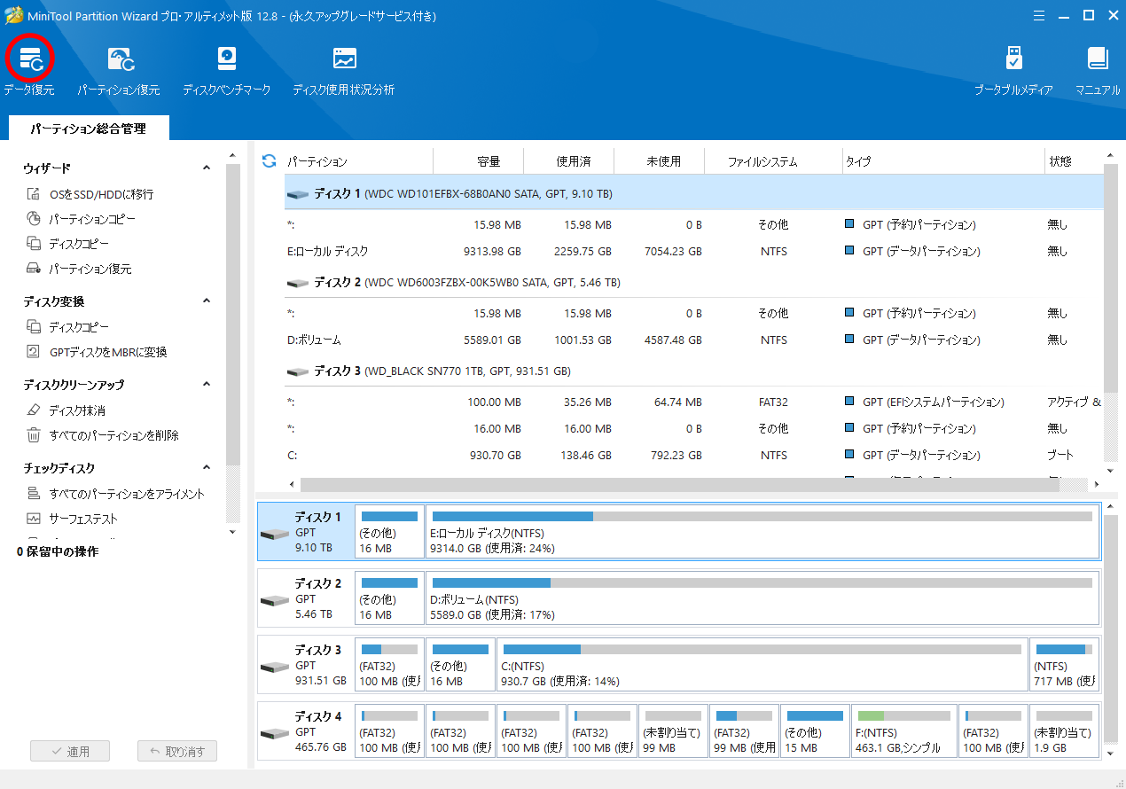 MiniTool Partition Wizard メイン画面
