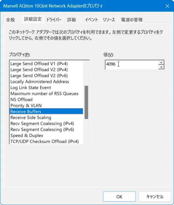 デバイスのプロパティ Receive Buffers