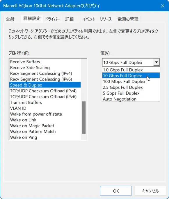 デバイスのプロパティ Speed & Duplex