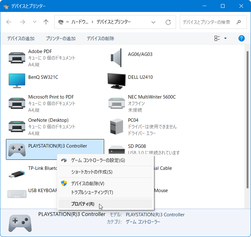 PLAYSTATION(R)3 Controller を右クリック -> プロパティ