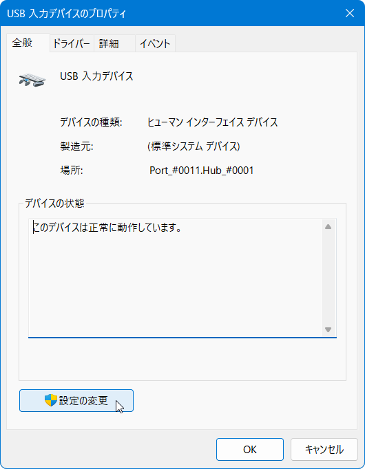 全般タブ から 設定の変更