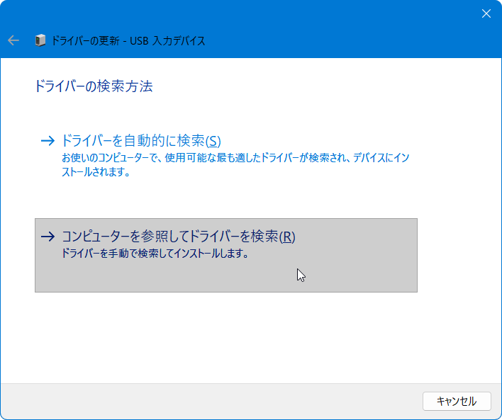 コンピューターを参照してドライバーを検索