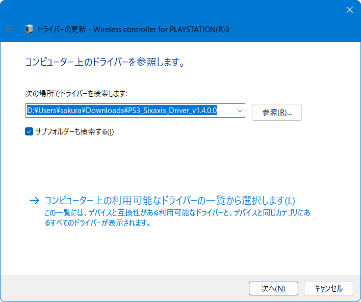 先ほど解凍したフォルダを 参照 から指定