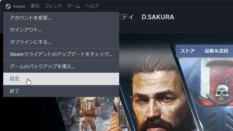 Steamを起動し、メニュー Steam -> 設定