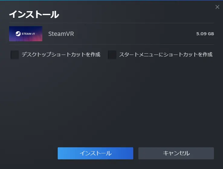 SteamVR をインストール