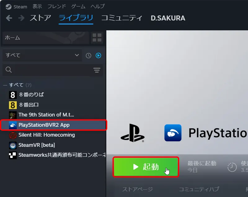 Steam の ライブラリ から PlayStation®VR2 App を選択。起動 を押す