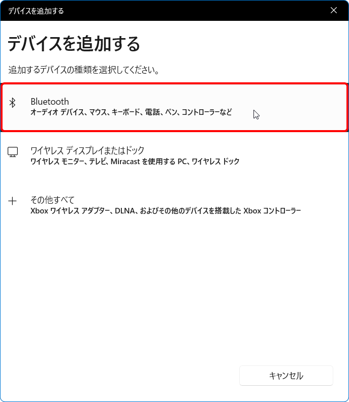 Bluetooth を選択