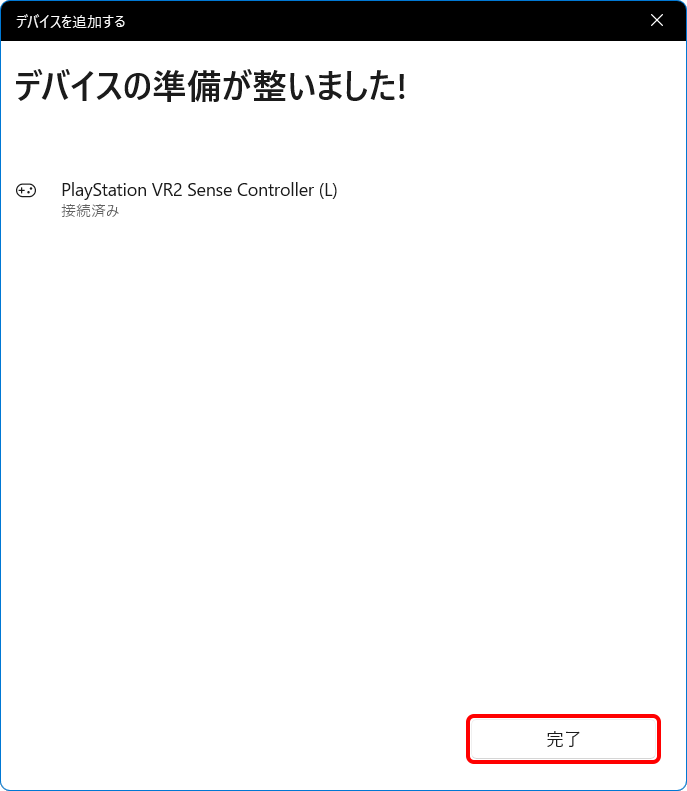 PlayStation VR2 Sense Controller (L) がペアリングされる。完了 を押す