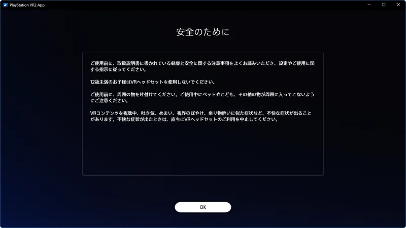 安全のために の表示を理解した上で OK を押す