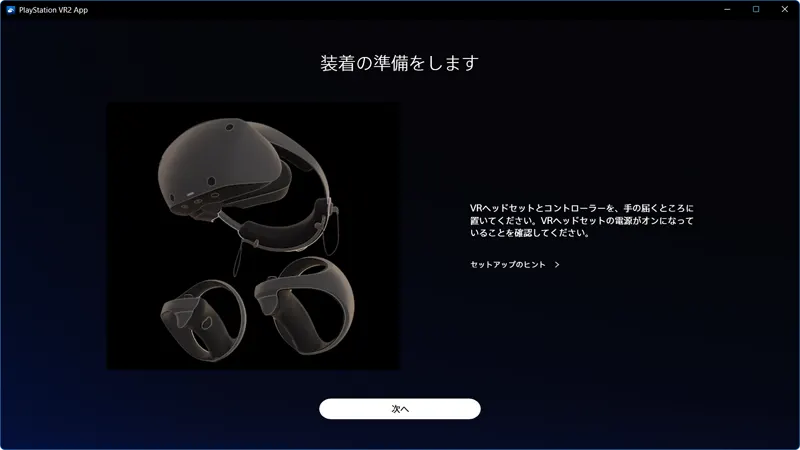 装着の準備をします で、ヘッドセット の電源がONになっているのを確認。コントローラー と共に手元へ置く