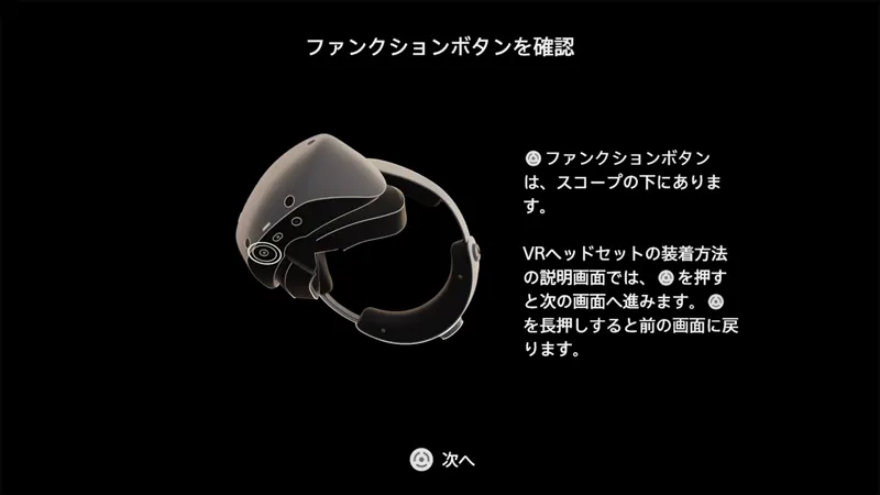 以降、指示に従って PSVR2 の設定を済ませる