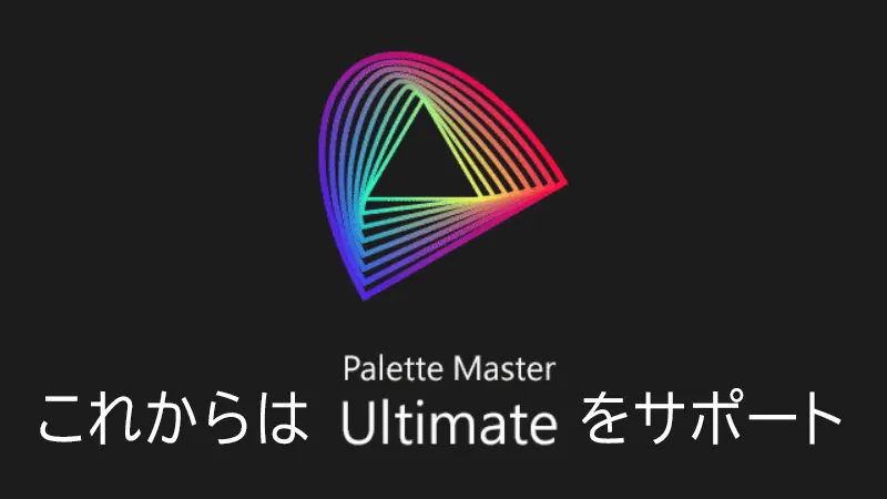 Palette Master Ultimate