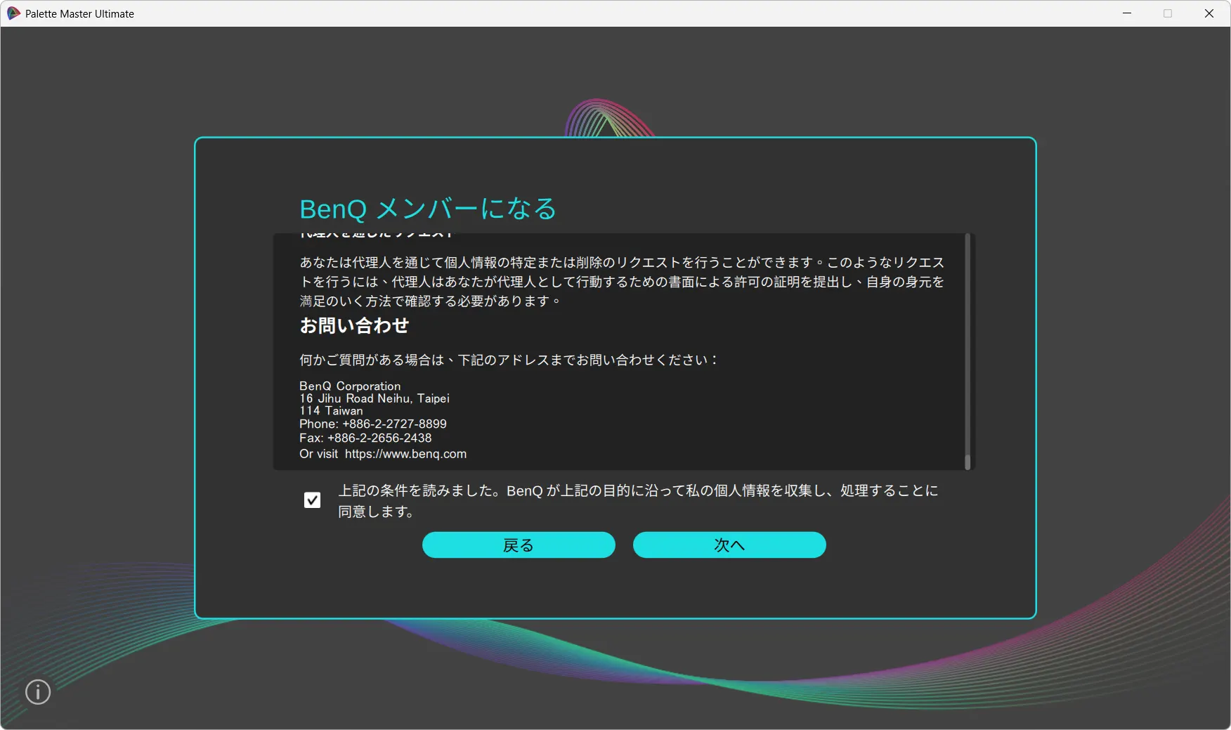 BenQ メンバーになる