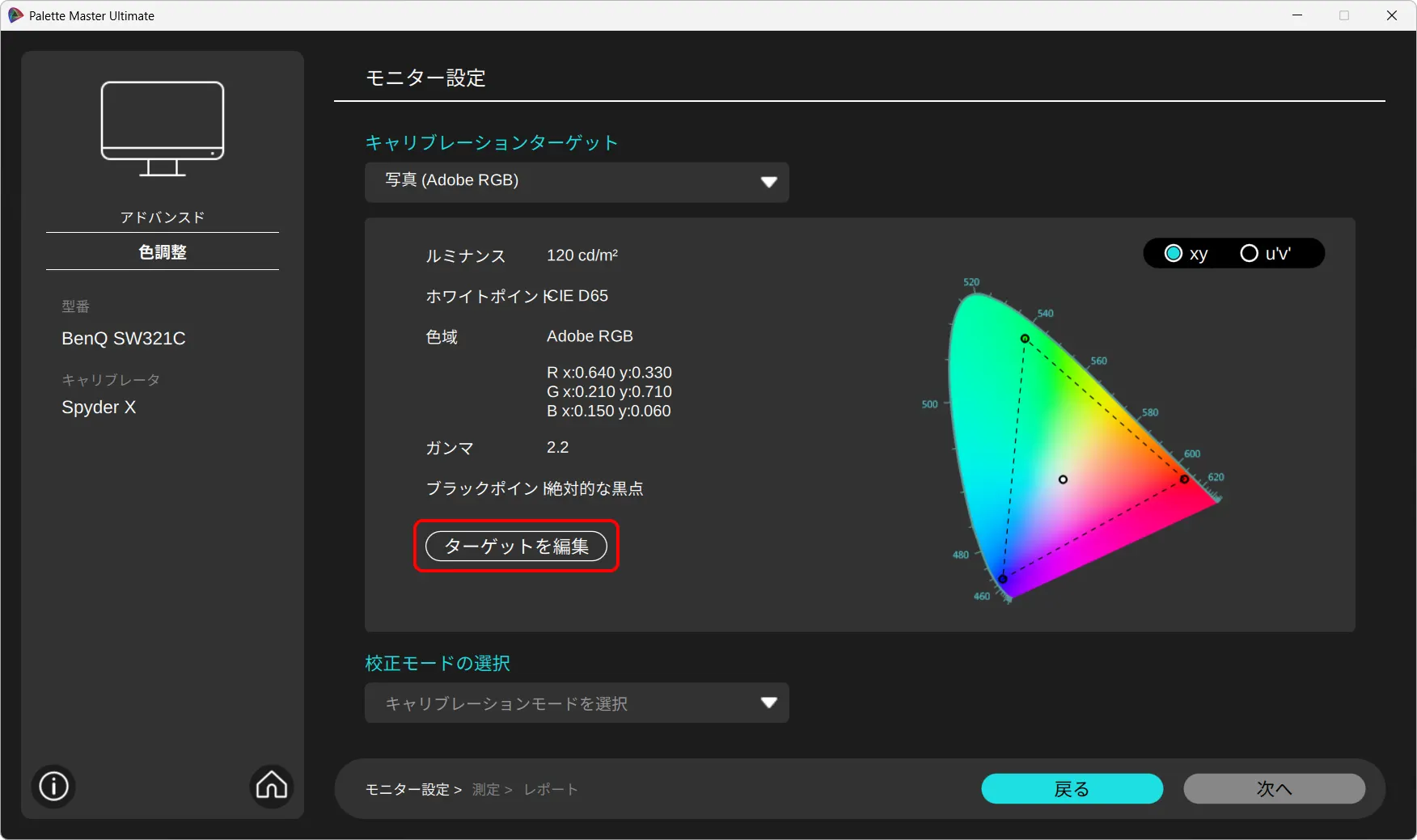 ターゲットを編集を押す