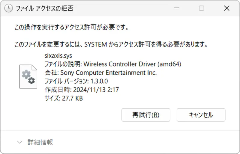 システムが掴んで離さないドライバを削除する