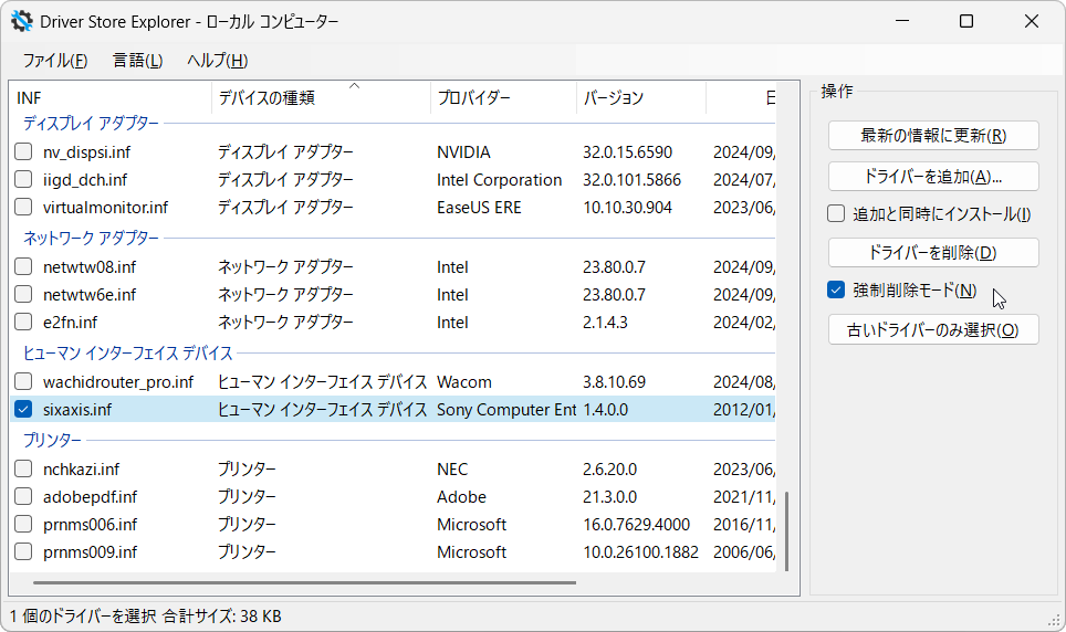 ドライバーを削除