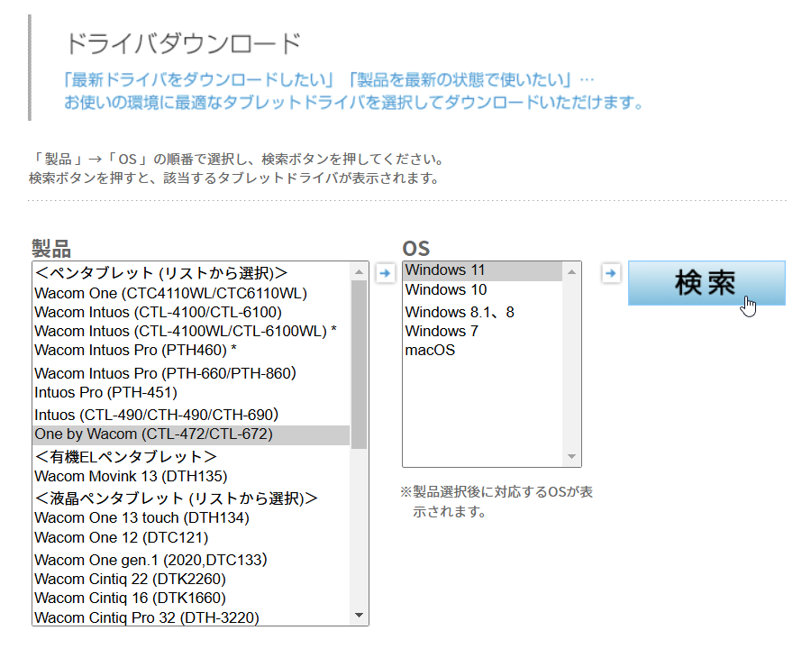 製品、OS を選んで 検索する