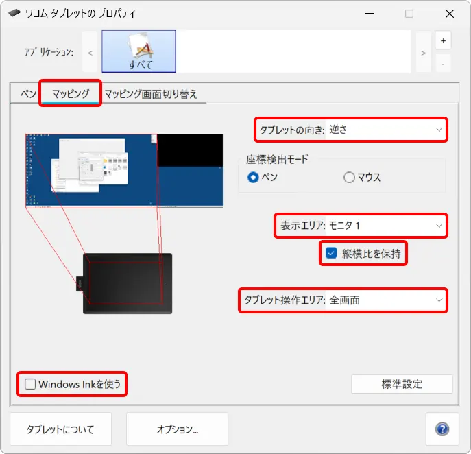 マッピングの設定