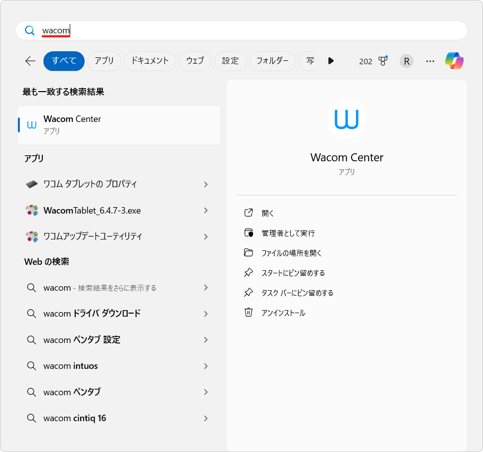 スタートメニューの検索欄に wacom
