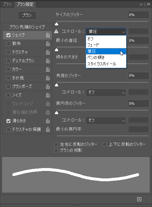 Photoshopのブラシ設定