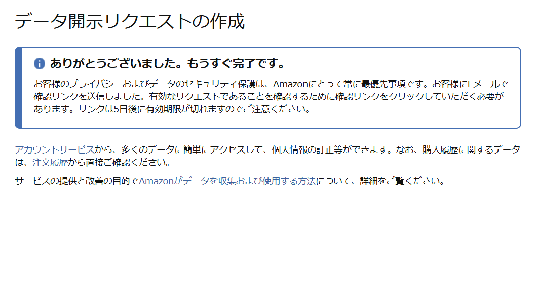 確認リンクのメールがすぐ送信される