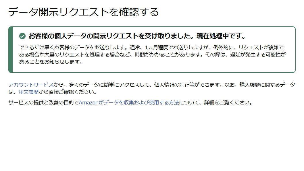 現在処理中 との表示になる