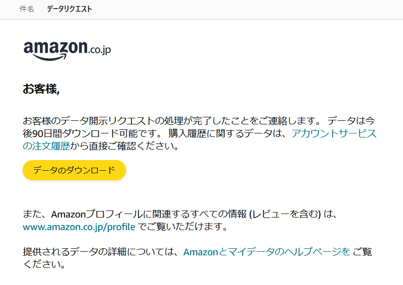 １時間後くらいにメールが届いて安心した