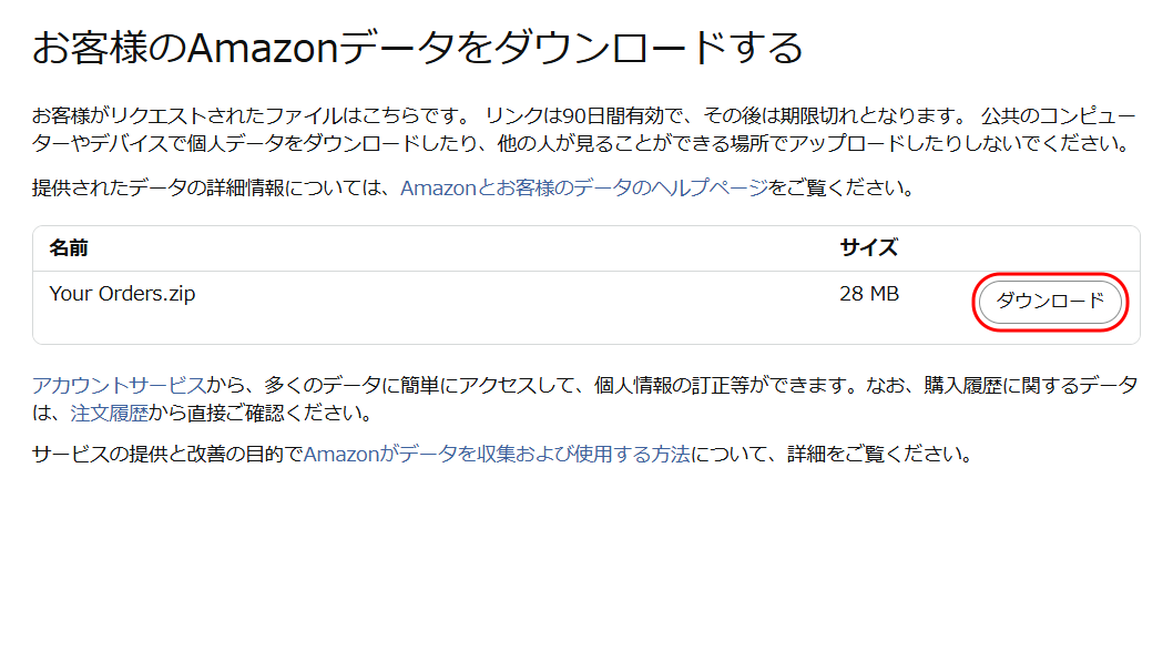 ダウンロード画面が表示される。ダウンロード を押す