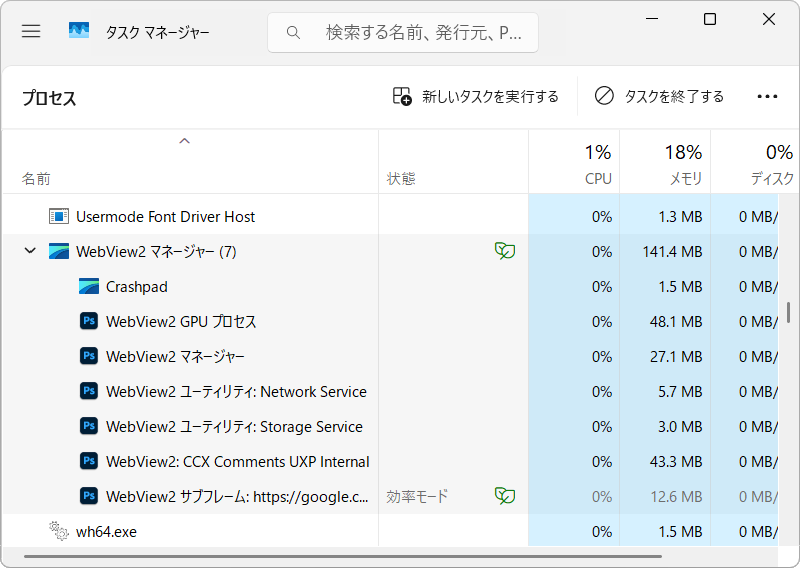 Adobe製アプリを起動すると、msedgewebview2 がまとまって複数起動します