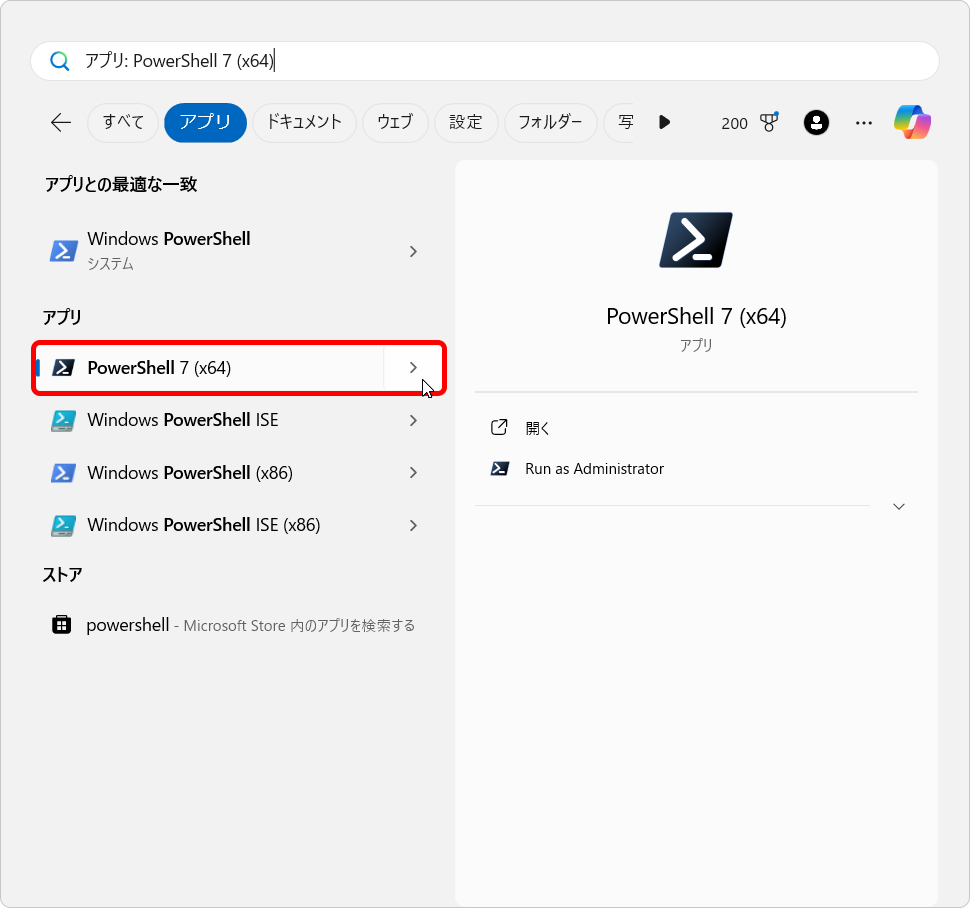 スタートメニューの検索に powershell と入力