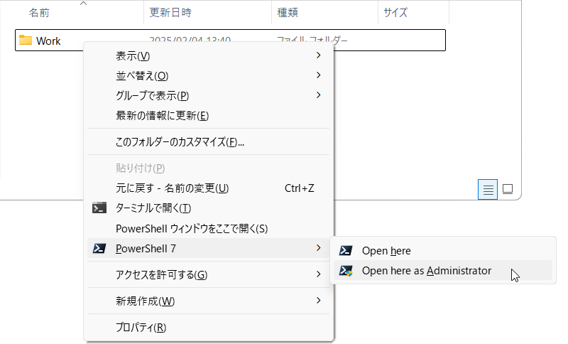 フォルダを Shift+右クリック でそのディレクトリで PowerShell 7 を起動することもできる