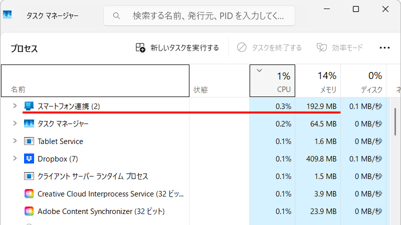 タスクマネージャーで見ると、少々負荷がかかってメモリはかなり消費してます