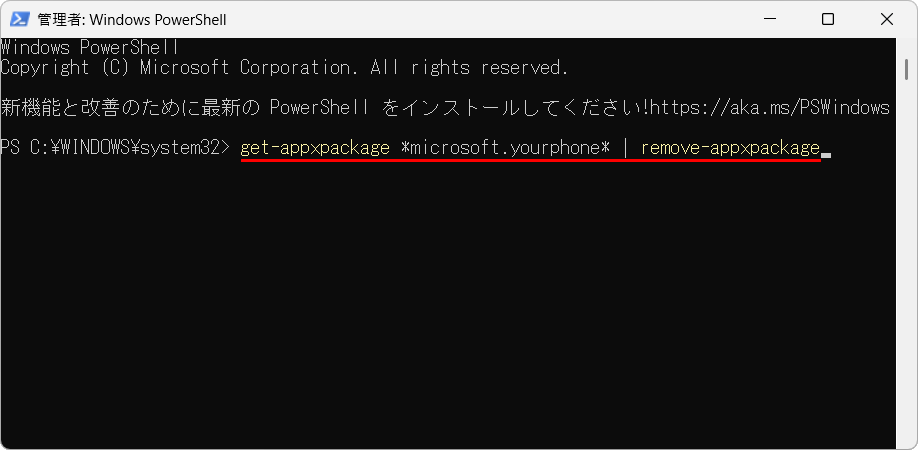 PowerShell に以下コマンドを入力してエンターを押す