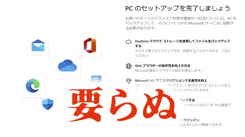 PC のセットアップを完了しましょう