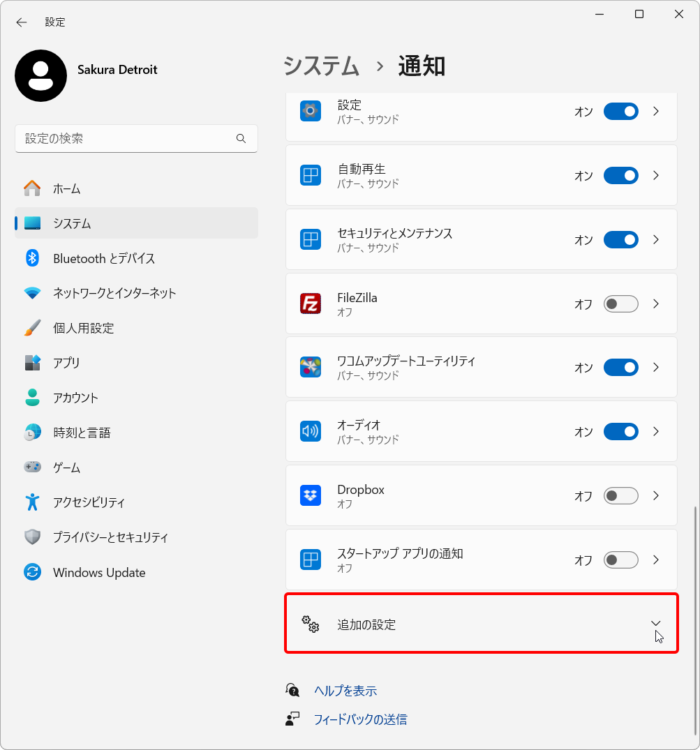 下の方にある 追加の設定を開く