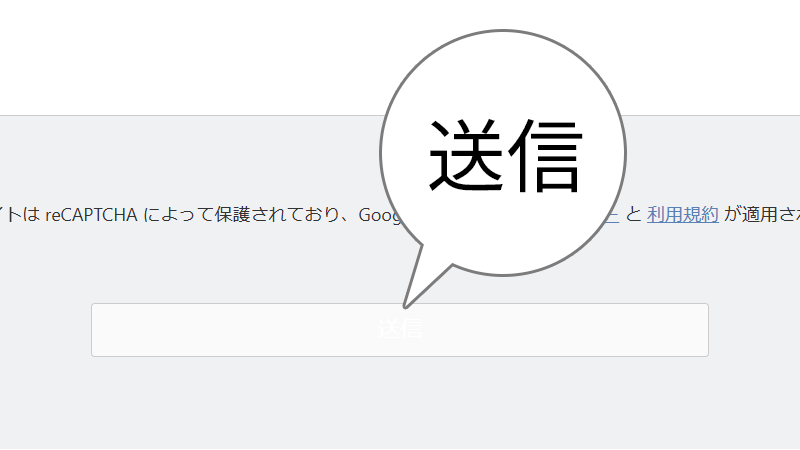 Contact Form 7の送信ボタンの文字を表示させる