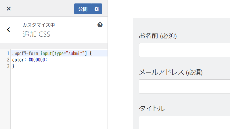 追加 CSSに以下を貼りつける