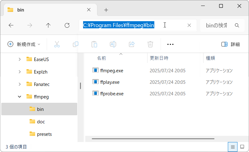先ほどおいた ffmpegフォルダ の中の binフォルダ に入り、パスをコピーする。