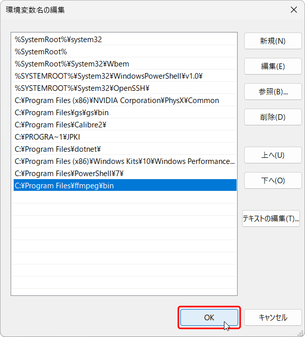 新規の環境変数にペーストする。OK をクリックして閉じる。