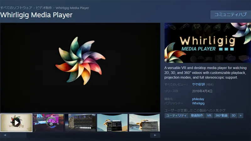 3D動画をPC接続のPSVR2でスムーズに再生できるアプリを見つけました。Whirligig Media Player というSteamで動作するアプリです。