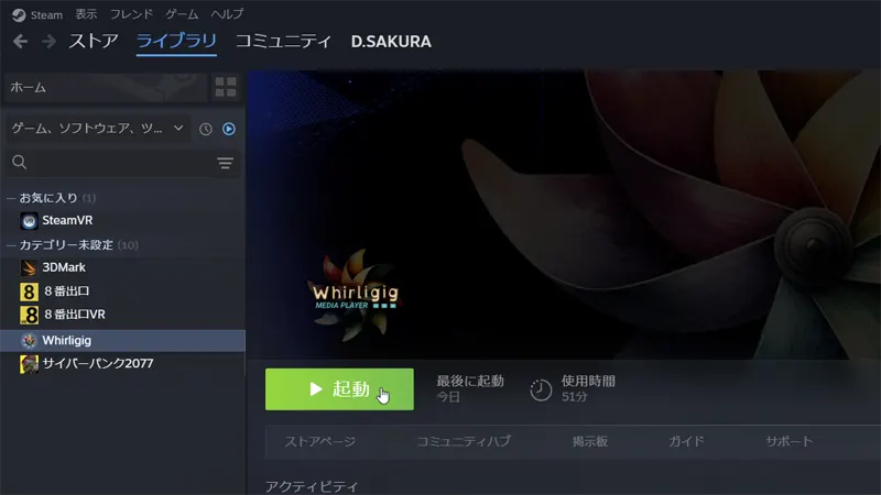 インストールできたら、Steamのライブラリの左一覧から、Whirligig を起動します。
