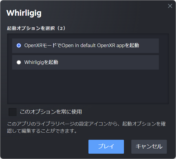 起動するとこのようなウィンドウが開きます。このまま プレイ をクリックします。