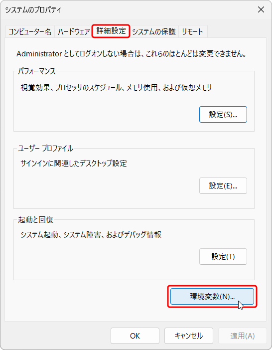 システムのプロパティ が開く。詳細設定タブ -> 環境変数 をクリックする。