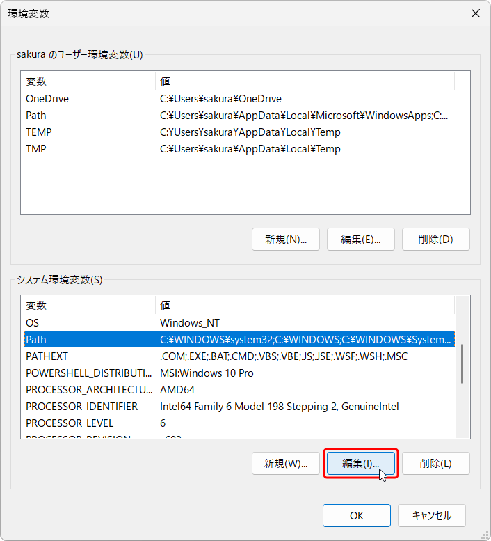 システム環境変数 の Path を選択し 編集 をクリックする。