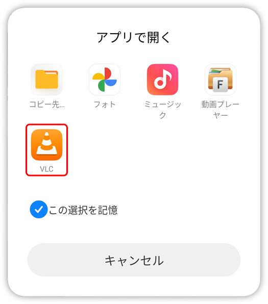 Miギャラリーで動画をタップ。アプリの選択で VLC を選択。