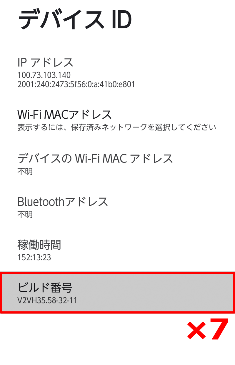 設定 → 端末情報 → ビルド番号を7回タップ。