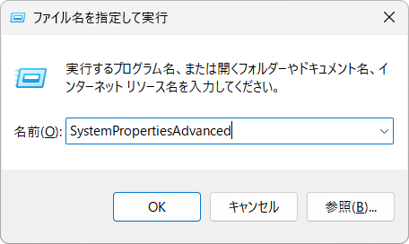 Windowsキー + R を押し、ファイル名を指定して実行 ダイアログに以下を入力する。